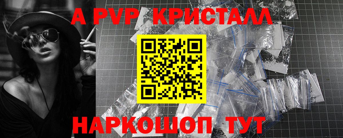 Alpha-PVP Соль Геленджик