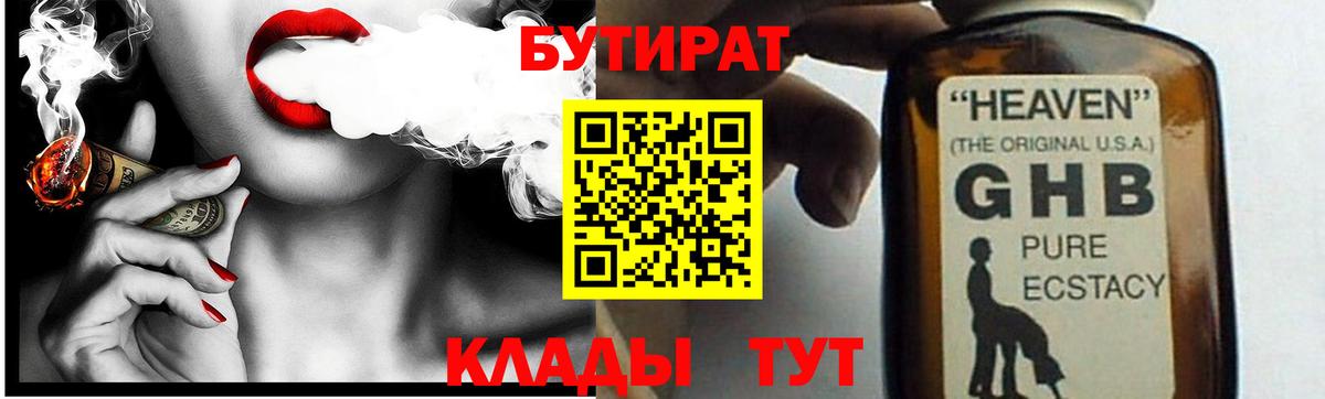 Бутират оксана  Вход с VPN  Геленджик 