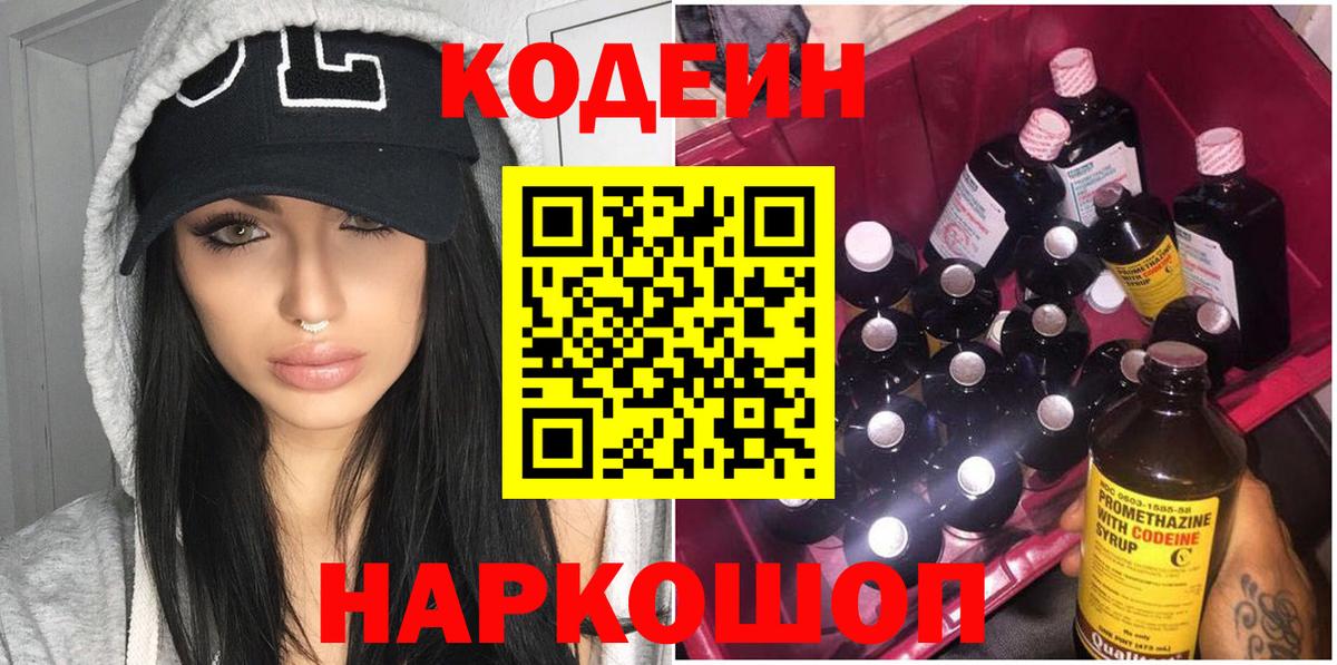 Кодеиновый сироп Lean Purple Drank Геленджик
