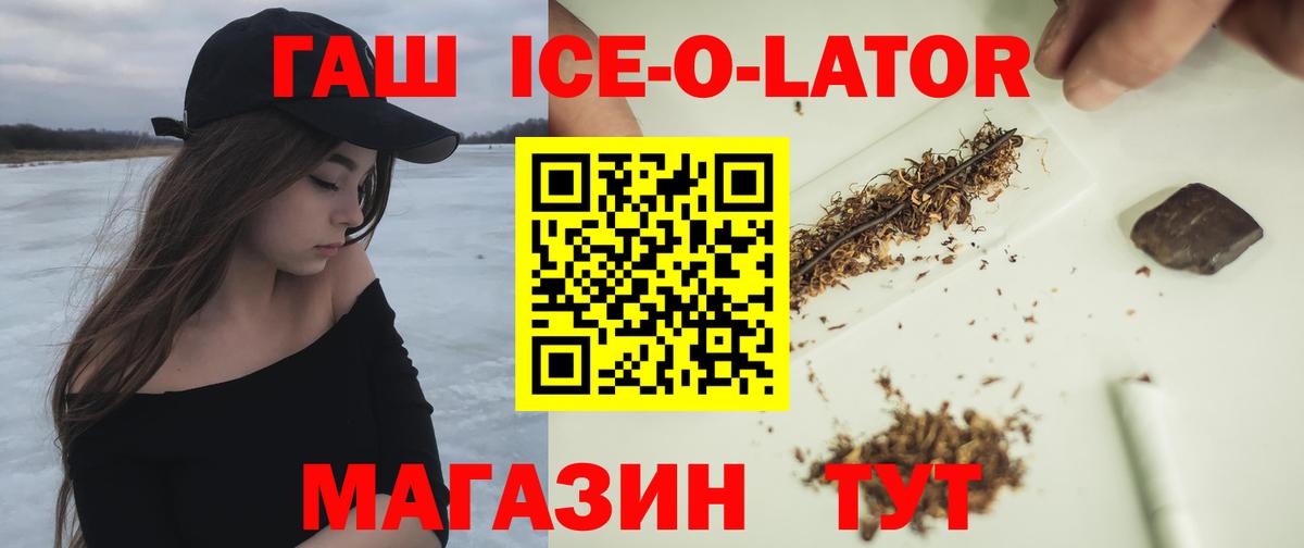 Геленджик  ГАШИШ Ice-O-Lator  ГАШ AMNESIA HAZE  Вход с VPN 