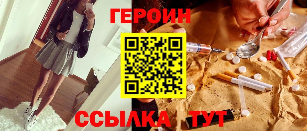 Героин Heroin Геленджик