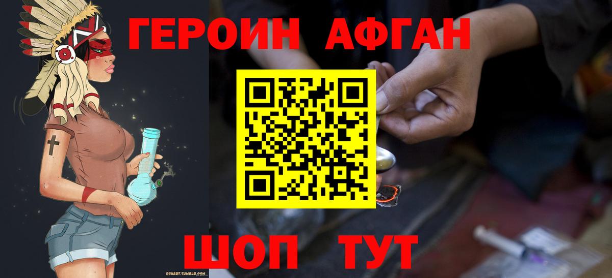 Героин афганец  ГЕРОИН  Геленджик  Вход с VPN 