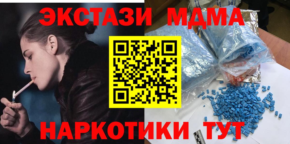 МДМА crystal  МДМА  Геленджик  Вход с VPN 