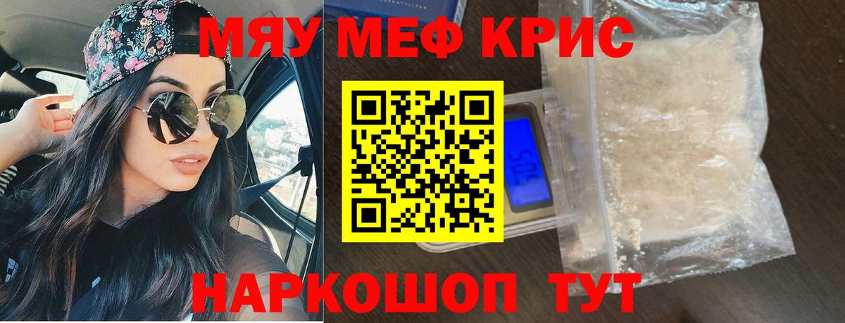 МЯУ-МЯУ кристаллы  Вход с VPN  Меф  МЕФ mephedrone  Геленджик 