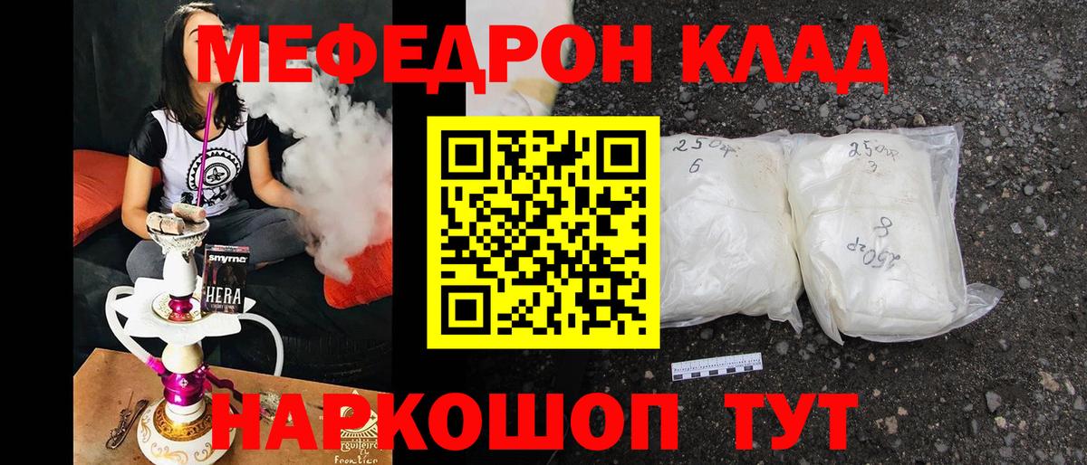 Меф мяу мяу мука Геленджик
