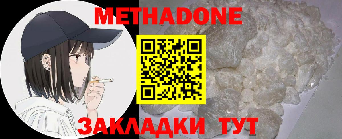 Геленджик  МЕТАДОН methadone  MEGA   Метадон VHQ  Вход с VPN 