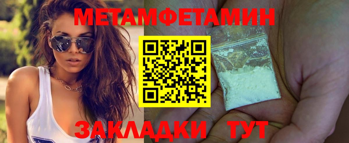 МЕТАМФЕТАМИН Methamphetamine Геленджик